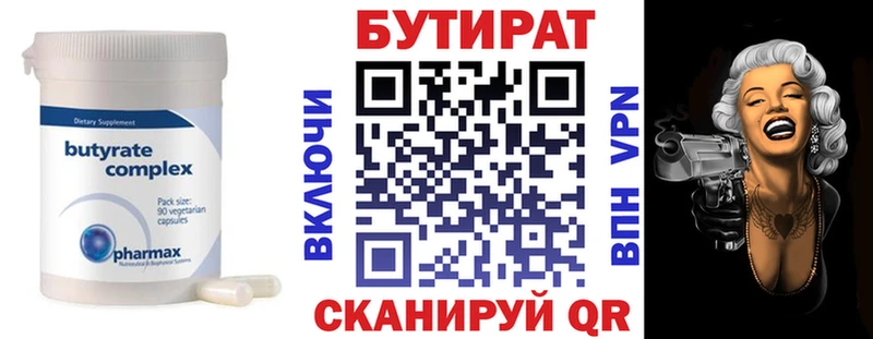 БУТИРАТ бутик  Аркадак 