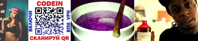 закладки Аркадак Codein Purple Drank